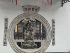 -绍兴鲁迅故里·沈园景区