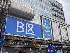 -万润国际酒店用品市场