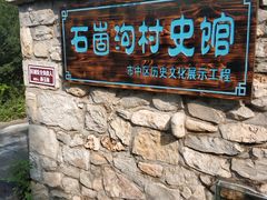 -秘境石崮寨