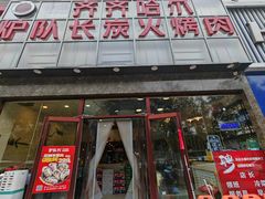 -炉队长·齐齐哈尔家庭烤肉(马家堡店)