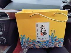 -元小鸭(李村公园店)