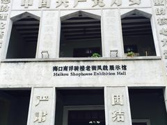 -琼菜坊·无鸡不成宴·海南菜老爸茶糟粕醋(海口骑楼老街店)