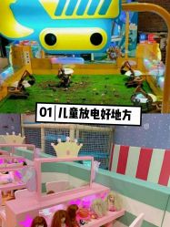 -泰迪主题家庭娱乐中心(IGC天汇广场)