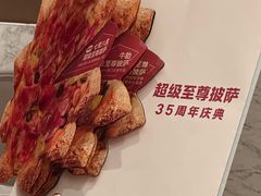-必胜客(天鸿店)