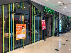 门面-大丰收脆鱼(万达江北店)