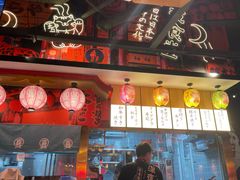 门面-有喜屋·日料·居酒屋(旭辉广场店)