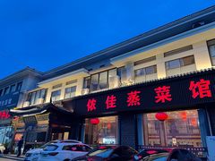-侬佳蒸菜馆(听潮店)