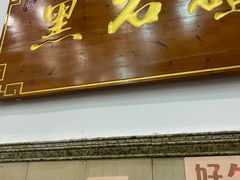 -黑石礁酒楼·海鲜(黑石礁店)