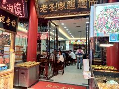 门面-老刘家biangbiang面(鼓楼店)