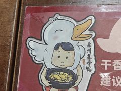 -斯丹姜母鸭·古法干香(田安南路店)