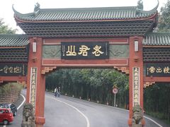 门面-成都老君山