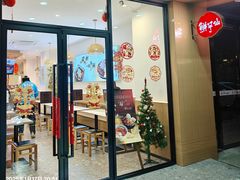-鲜芋仙(苏州干将店)