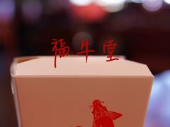 -福牛堂 Noodle Talk Home Cuisine