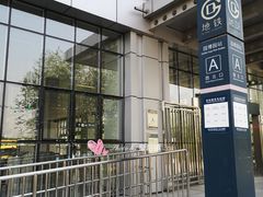 -园博园(地铁站)