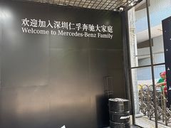 -深圳中升仁孚奔驰(深圳总店)