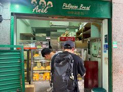 -菲律宾面包(宝发大厦店)