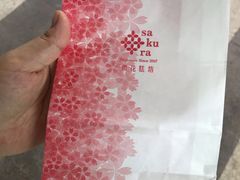 -樱花糕坊(群星城店)