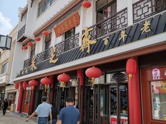 门面-采芝斋评弹茶馆(观前街店)