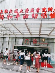 -中国福利会国际和平妇幼保健院(徐汇院区)