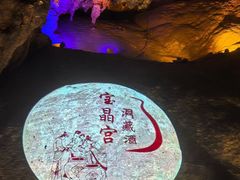 -宝晶宫旅游景区