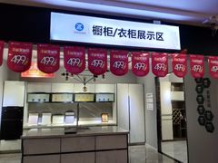 -好得家红星美凯龙苏州商场(吴中店)