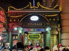 -马迭尔冷饮厅1906(中央大街店)