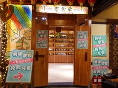 门面-御温泉·大餐庙会