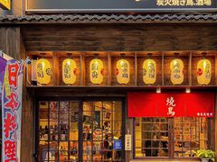 门面-鳥宫·焼鳥居酒屋(汽博店)