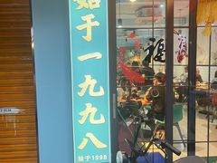 -滨少旺厨(惠福西路店)