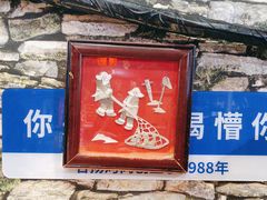 -名扬烤肉(起源店)