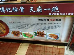 -傅强排骨(成都总店)