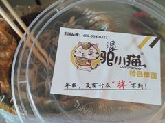 -驴小猫特色拌面旗舰店(哈西万达旗舰店)