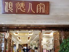 -顺德人家食府(黄金广场店)
