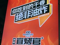 -林二哥宜烤官·宜宾小烧烤