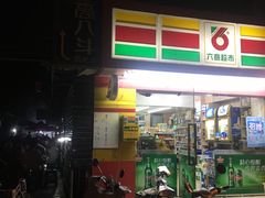 门面-阿龙烧烤(广达路店)