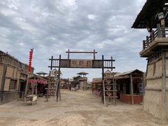 -镇北堡西部影城