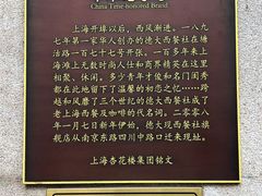 -德大西餐社(云南南路店)