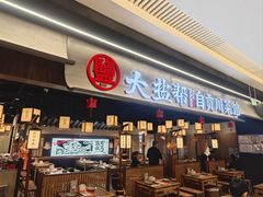 -大盐帮川菜馆(长楹天街店)