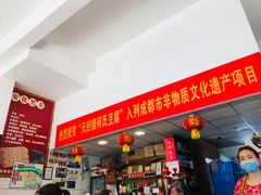 -天回镇何氏豆腐(总店)