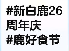 -新白鹿餐厅(城西银泰城店)