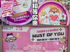 -茂业百货(东门店)