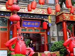 -花家怡园(四合院总店)