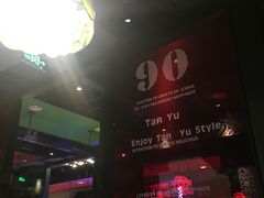 -叹鱼风尚烤鱼餐厅