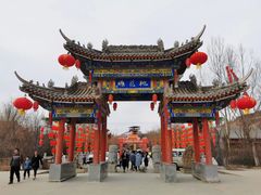 -渭南桃花源民俗文化园