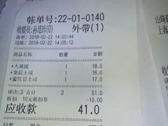 账单-山崎面包(第一八佰伴店)