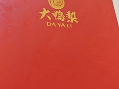 -大鸭梨烤鸭(石佛营店)