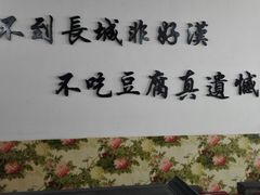 -一块豆腐(海滨中路店)