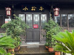 -小玲子(诸葛古镇店)