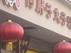 门面-何胖子丸子汤(南海街店)