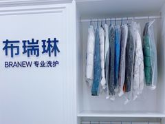 -布瑞琳洗衣(望京万象汇店)
